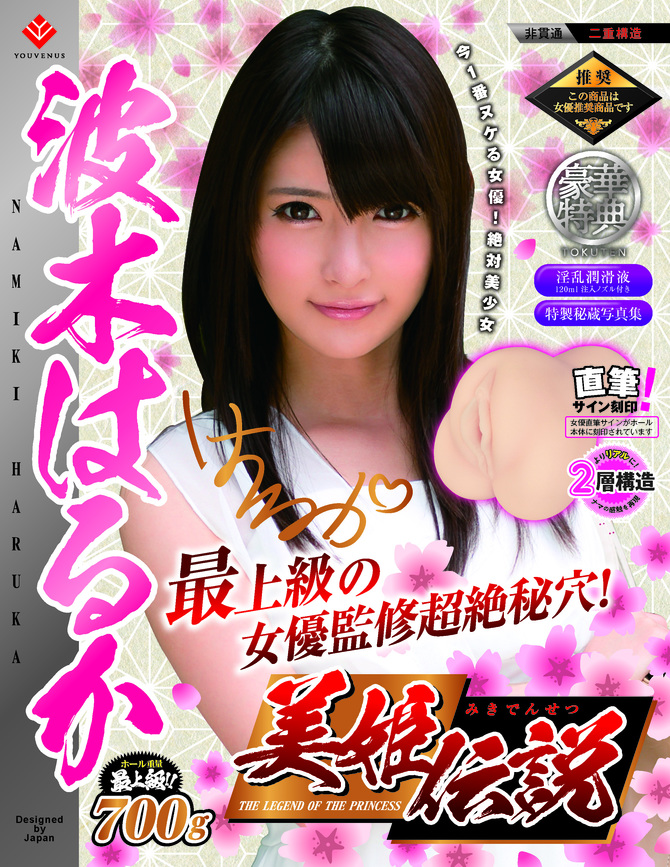 美姫伝説 波木はるか [生写真&ローション120ml付き] VYV-001 商品説明画像10
