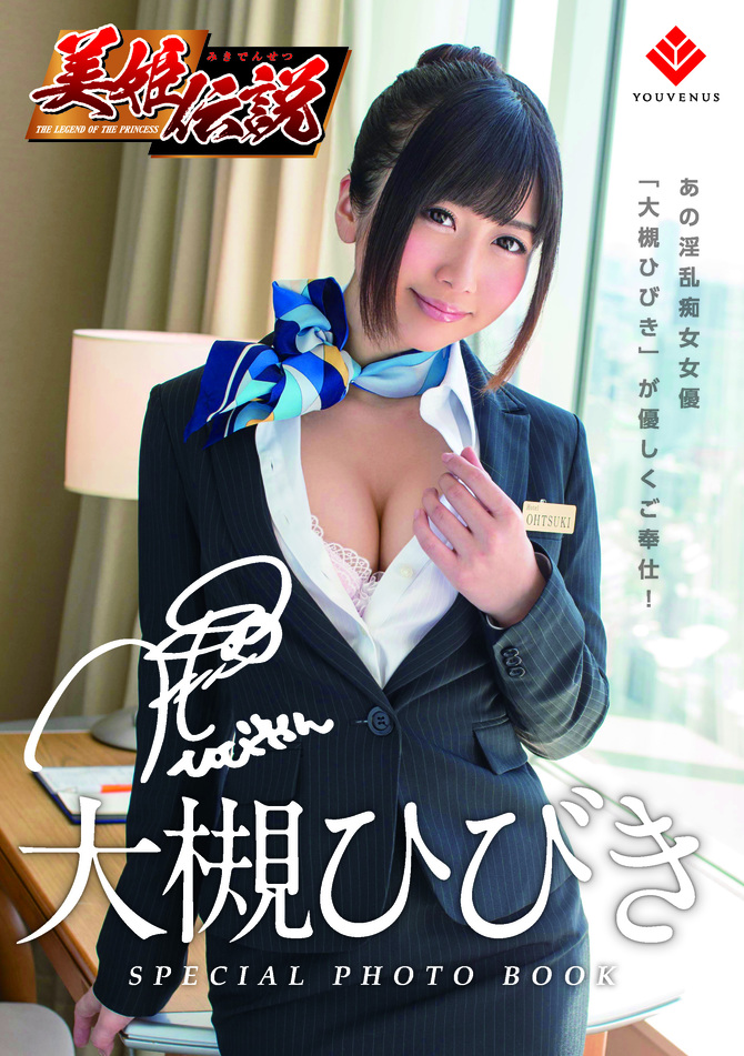 ç¾å§«ä¼èª¬ å¤§æ§»ã²ã³ã [çåç&ã­ã¼ã·ã§ã³120mlä»ã] VYV-002 ååèª¬æç»å8