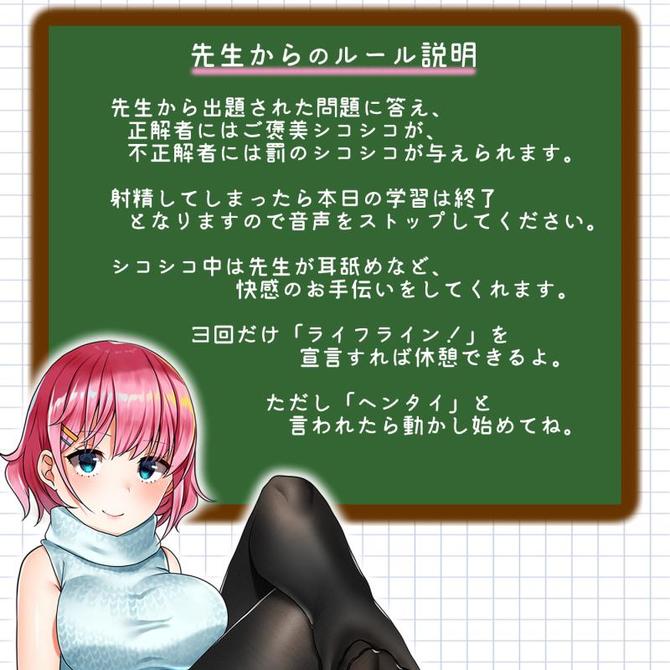 音声でオナホ★これは身につく！ゲーム感覚のオナニー学習メソッド「スタディシコシコ1年生」～オナニーで覚える一般常識～ 商品説明画像3