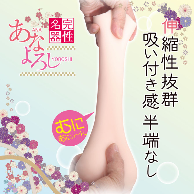 完性名器　あなよろし 商品説明画像5