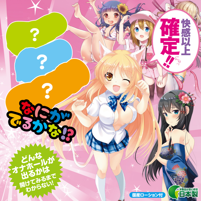 おなガチャ SPECIAL 商品説明画像2