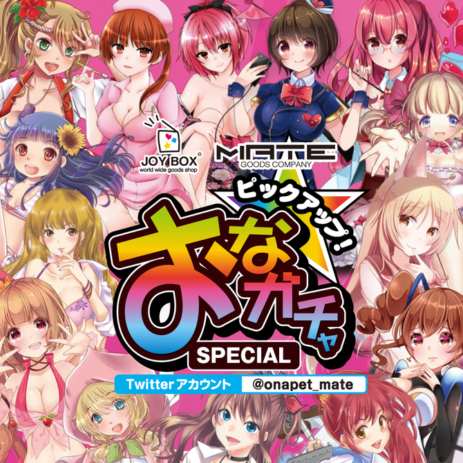 おなガチャ SPECIAL 商品説明画像3