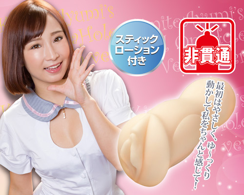 きみと歩実の本気秘部・ソフトタイプ 商品説明画像5