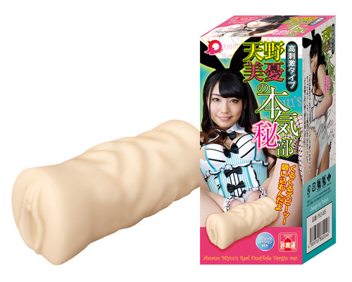 天野美優の本気秘部・高刺激タイプ 商品説明画像1