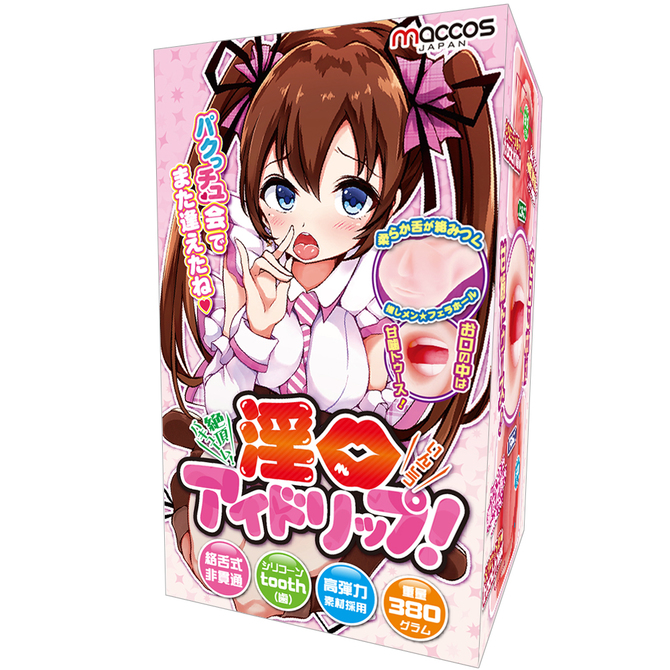 絶頂バキューム 淫口アイドリップ【お口の中は甘噛トゥース！】 商品説明画像1
