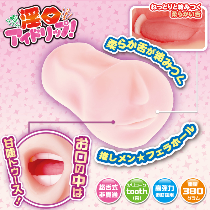 絶頂バキューム 淫口アイドリップ【お口の中は甘噛トゥース！】 商品説明画像2