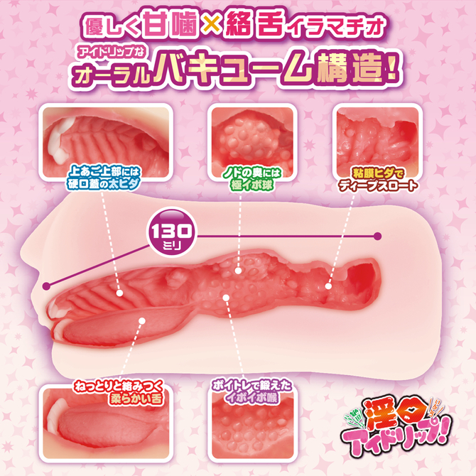 絶頂バキューム 淫口アイドリップ【お口の中は甘噛トゥース！】 商品説明画像4