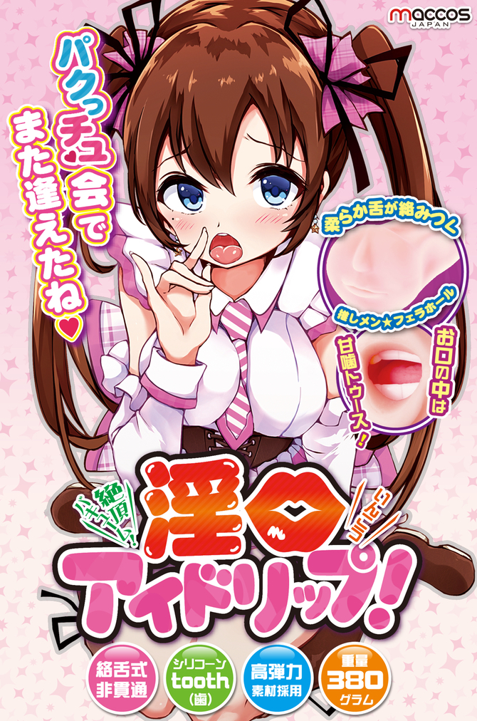 絶頂バキューム 淫口アイドリップ【お口の中は甘噛トゥース！】 商品説明画像6