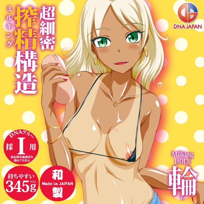 ミルキングホール Milking HOLE 輪[わ] ◇ 商品説明画像2