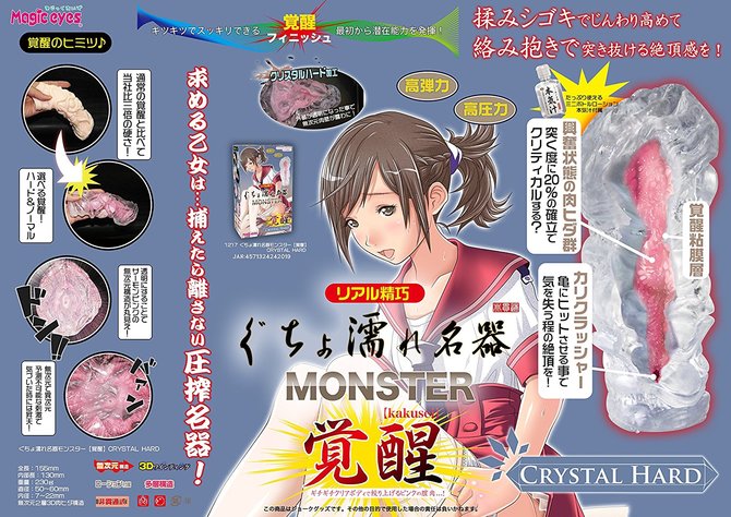 ã60ï½70ï¼OFF!ããæ¥­çæå®å¤!ãMagiceyes ãã¡ãæ¿¡ãåå¨MONSTER è¦é~CRYSTAL HARD~ ååèª¬æç»å8