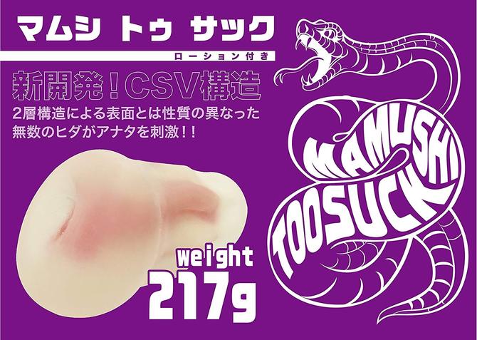 MAMUSHI TOO SUCK［マムシトゥサック］ 商品説明画像2
