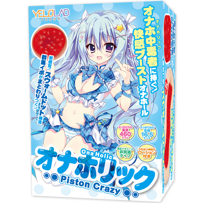【タイムセール！】オナホリック！ Piston Crazy【460g快感ブーストオナホール 2層構造】 商品説明画像1
