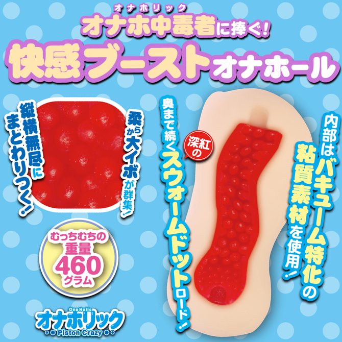 【タイムセール！】オナホリック！ Piston Crazy【460g快感ブーストオナホール 2層構造】 商品説明画像2