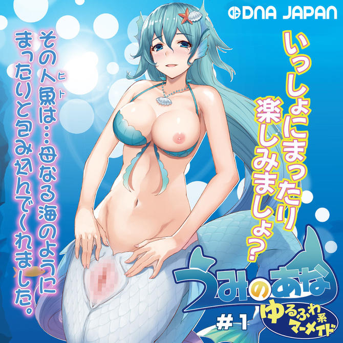 うみのあな#1 ゆるふわ系マーメイド 商品説明画像2