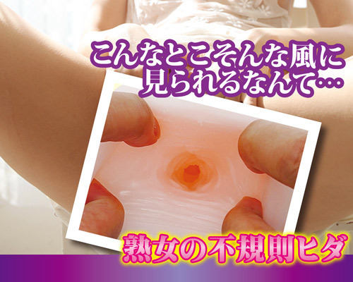 俺のオナホ　熟女しずか 商品説明画像4