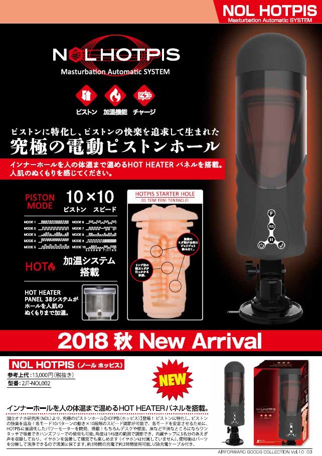 JAPAN-TOYZ NOL HOTPIS(ノール ホッピス) 【ピストン×人肌温感機能】 ◇ 商品説明画像9
