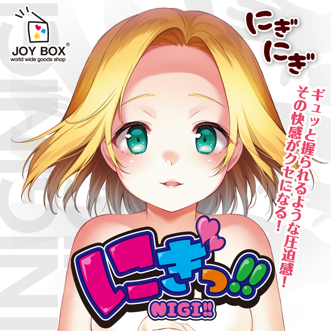 【新春在庫限定タイムセール!1月13日まで】【50～60％OFF!】にぎっ！！ 商品説明画像6