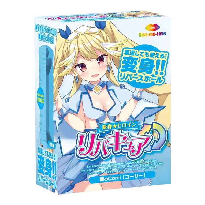 変身ヒロイン リバキュア 青のコーリー 商品説明画像1