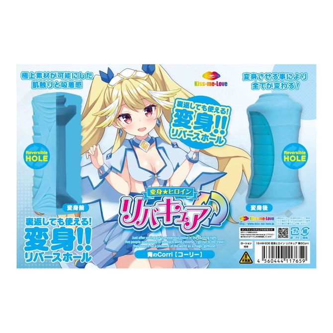 変身ヒロイン リバキュア 青のコーリー 商品説明画像8