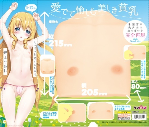 大平原の小さな胸 	TAMS-339 商品説明画像11