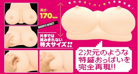 爆乳インフィニティ　超巨乳リアルJカップ8.5Kg	TAMS-340 商品説明画像13