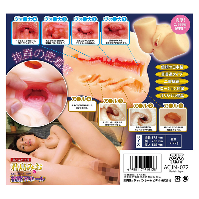 君島みおの淫尻Ｗホール     ACJN-072 商品説明画像3