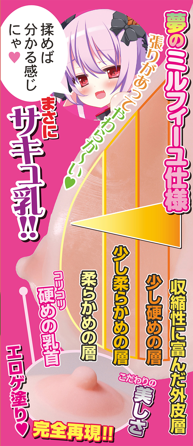 半熟サキュバス　サキュエルおっぱいDX　3.4kg　8-SDM-070 商品説明画像4