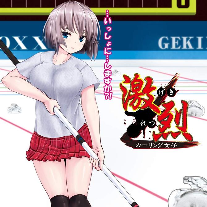 æ¿çãï½ã«ã¼ãªã³ã°å¥³å­ï½(GEKIRETSU(Super Hard) ï½Female Curling Playerï½) ååèª¬æç»å6