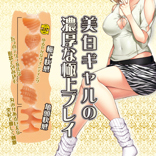ホワイトギャル エルワン(White Gal L-ONE) 商品説明画像3