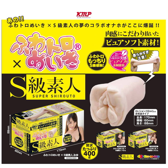 ふわトロめいき× S級素人　Sさん	GODS-595 商品説明画像5