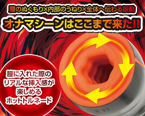 【業界最安値!】ホットトルネード 商品説明画像3