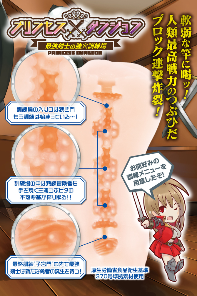 YELOLAB プリンセスダンジョン 最強剣士の膣穴訓練場【3連続つぶひだブロック連撃でシゴキ抜く 肉厚400g 非貫通】 商品説明画像2