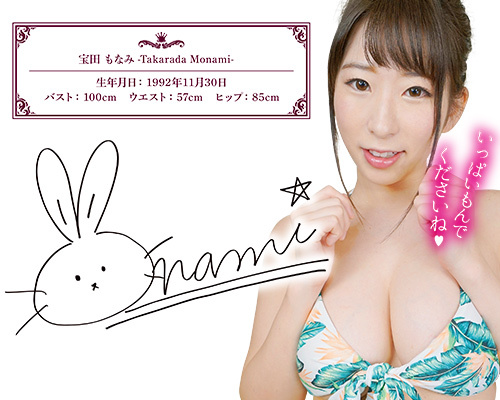 密着!!おっぱいホールド　宝田もなみ 商品説明画像7
