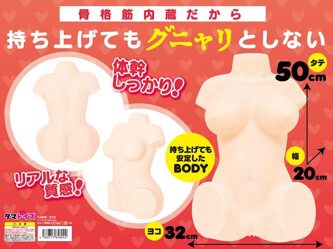 パーフェクトボディDX  Gカップ骨格筋入り10Kg	TAMS-370 商品説明画像14