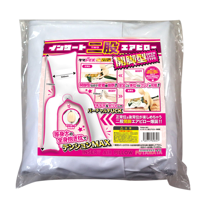 インサート二股エアピロー 開脚型	TAMS-381 商品説明画像1