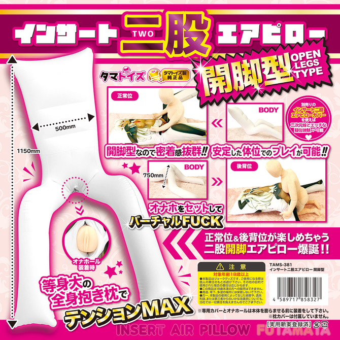 インサート二股エアピロー 開脚型	TAMS-381 商品説明画像8