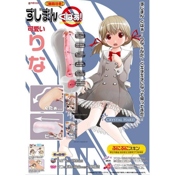 【閲覧注意】すじまん くぱぁ りな　CRYSTAL HARD（クリスタルハード） 商品説明画像11