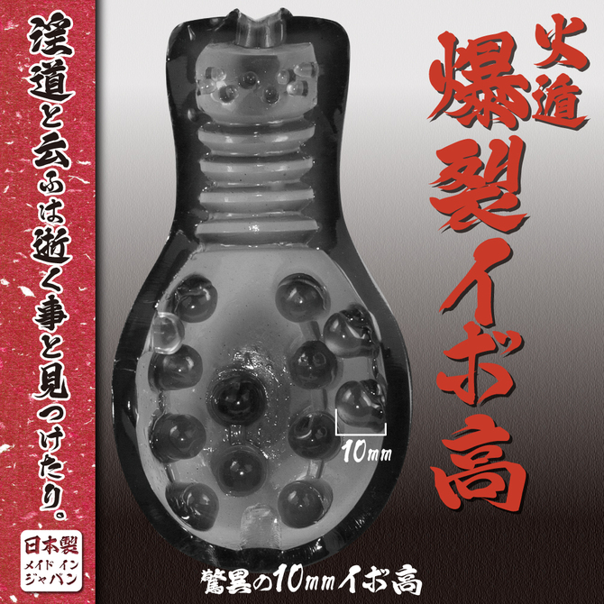 忍 -火遁・爆裂イボ高-(NINJA -BAKURETSUIBODAKA-) 商品説明画像3
