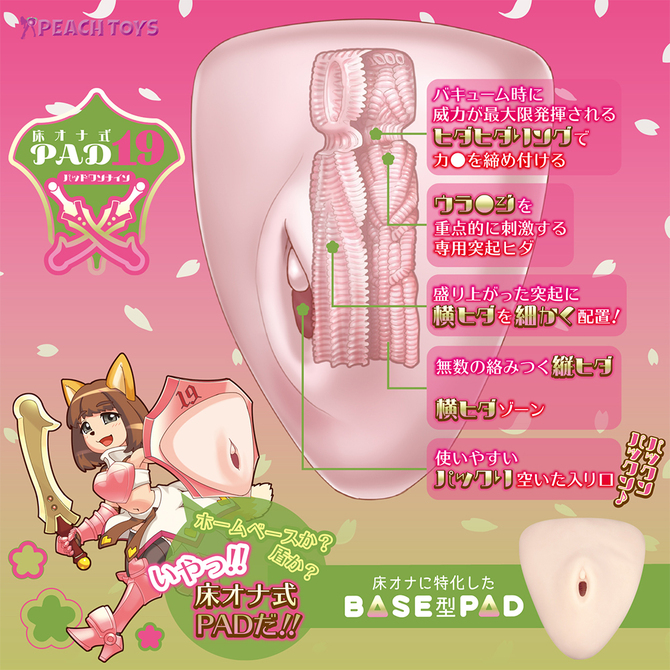 PEACH TOYS 床オナ式PAD19(ワンナイン) 商品説明画像3