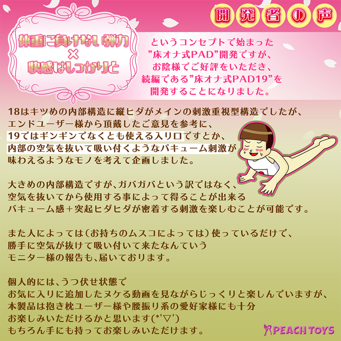 PEACH TOYS 床オナ式PAD19(ワンナイン) 商品説明画像5