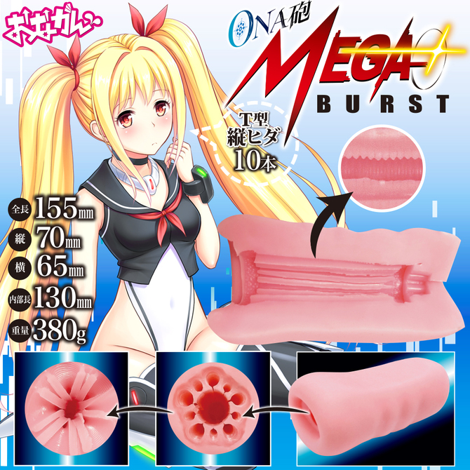 ããªãã    ONAç&nbsp;² MEGA BURST     ONGA-015 ååèª¬æç»å3