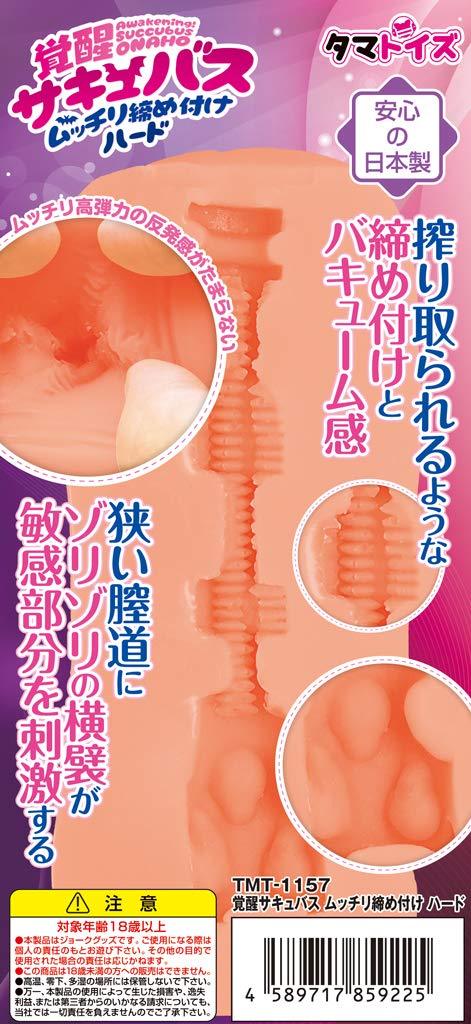 覚醒サキュバス ムッチリ締め付け ハード	TMT-1157 商品説明画像6