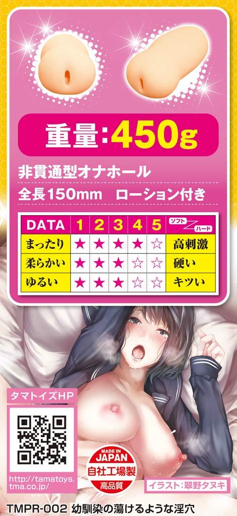 幼馴染の蕩けるような淫穴	TMPR-002 商品説明画像4