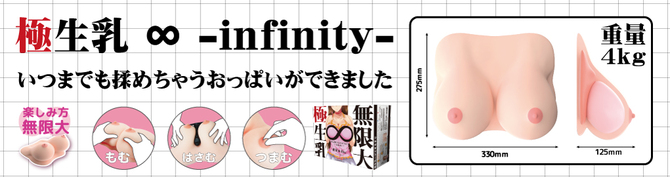ãéæç¡æ!ããªã¢ã«ããã£æ¥µçä¹³ â -infinity- â åå説æç»å10