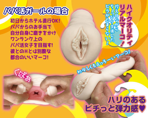 2.5次元りあるムスメ　パパ活ガール 商品説明画像3