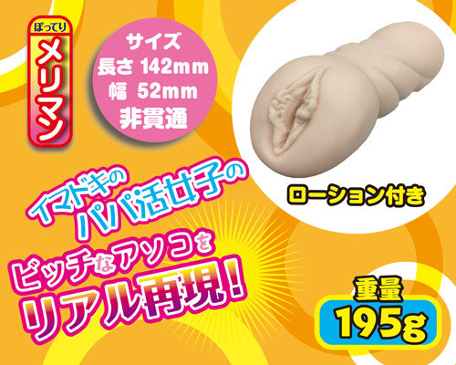 2.5次元りあるムスメ　パパ活ガール 商品説明画像4