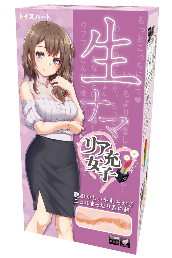 生 リア充女子 商品説明画像1