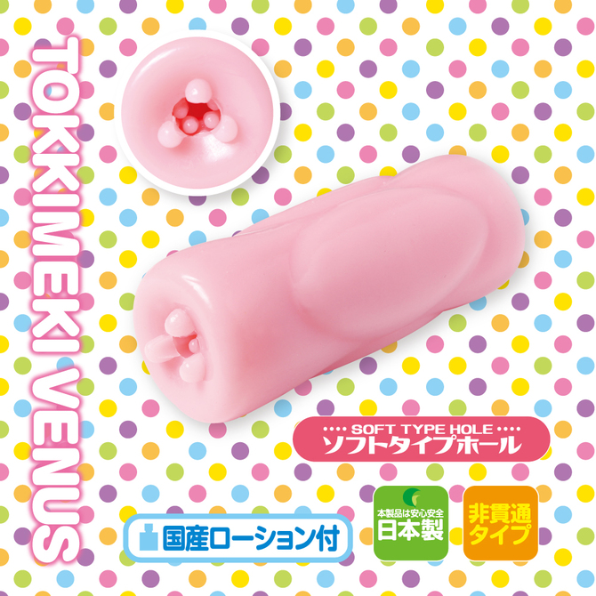 とっきめきヴィーナス ◇ 商品説明画像4