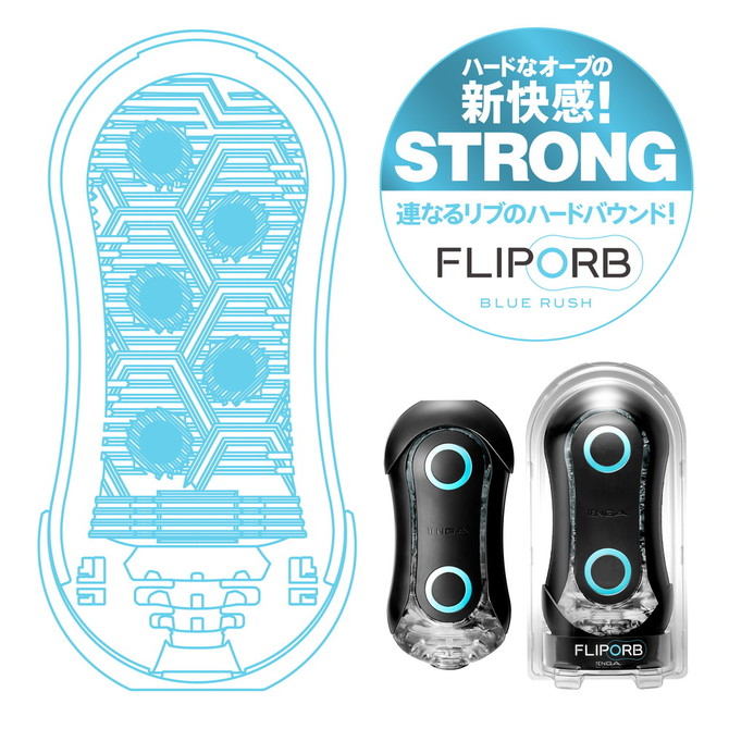 テンガ TENGA FLIP ORB STRONG BLUE RUSH フリップ オーブ ストロング ブルーラッシュ TFO-001H 商品説明画像3