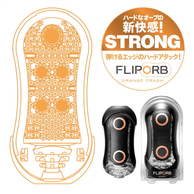 テンガ TENGA FLIP ORB STRONG ORANGE CRASH フリップ オーブ ストロング オレンジクラッシュ TFO-002H 商品説明画像3